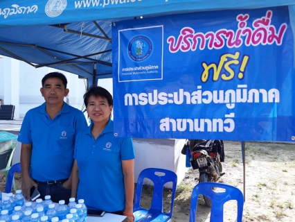 ไฟล์แนบ มอบน้ำดื่มตราสัญลักษณ์