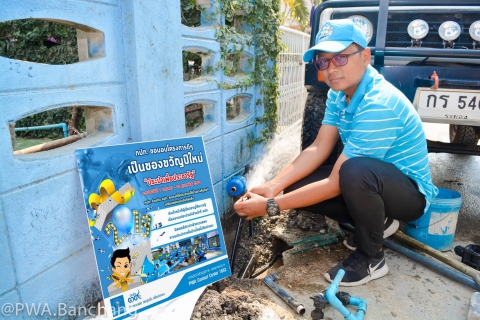 ไฟล์แนบ สาขาบ้านฉาง จัดประปาประชารัฐ ของขวัญปีใหม่จากใจ กปภ. ครั้งที่ 2