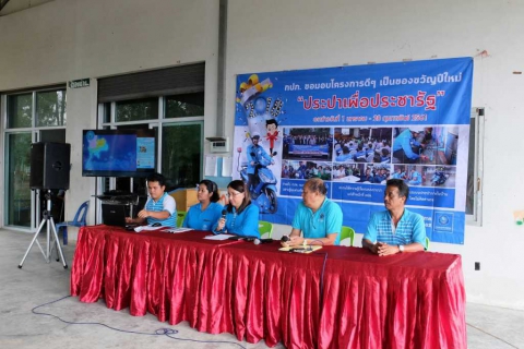 ไฟล์แนบ กปภ.สาขาจันดี จัดกิจกรรมโครงการประปาเพื่อประชารัฐ ของขวัญปีใหม่ พ.ศ. 2561