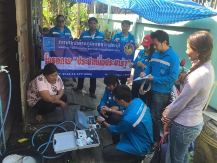 ไฟล์แนบ กปภ.สาขาธัญบุรี จัดโครงการประปาเพื่อประชารัฐ 