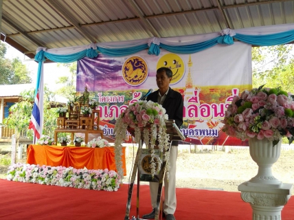 ไฟล์แนบ การประปาส่วนภูมิภาคสาขาธาตุพนมออกหน่วยอำเภอยิ้มเคลื่อนที่ประจำเดือนกุมภาพันธ์ ๒๕๖๑