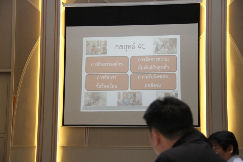 ไฟล์แนบ สำนักสื่อสารองค์กรและลูกค้าสัมพันธ์ กปภ. ร่วมกับ กปภ.ข.๓ จัดการอบรมสัมมนา หลักสูตร "การบริการเชิงรุก ด้วยกลยุทธ์ ๔ C" ประจำปี ๒๕๖๑
