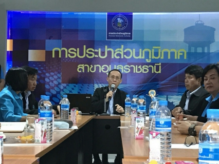 ไฟล์แนบ กปภ.สาขาอุบลราชธานี ต้อนรับคณะ กปภ.สาขาสุรินทร์ กปภ.สาขายโสธร และ กปภ.สาขามุกดาหาร  ในการศึกษาดูงาน การรับรองมาตรฐานศูนย์ราชการสะดวก (GECC)