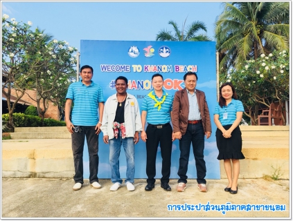 ไฟล์แนบ กปภ.สาขาขนอม เข้าร่วมโครงการเก็บขยะ พัฒนาชายหาด อ.ขนอม