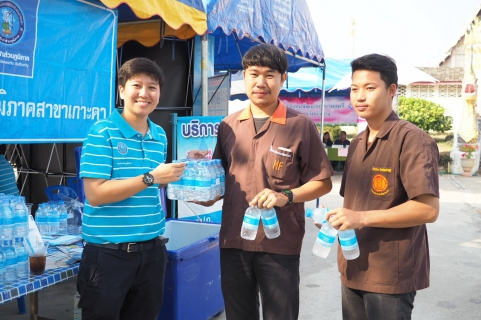 ไฟล์แนบ กปภ.สาขาเกาะคาออกร่วมโครงการ "จังหวัดเคลื่อนที่"