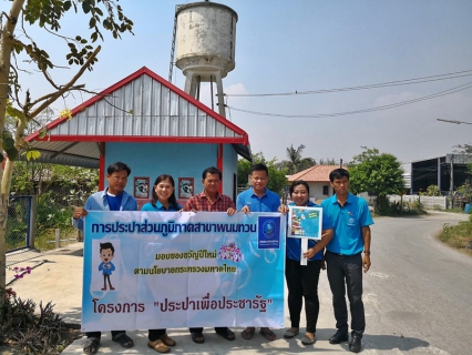 ไฟล์แนบ กปภ.สาขาพนมทวน ส่งมอบของขวัญอย่างต่อเนื่อง กับโครงการ "ประปาเพื่อประชารัฐ"