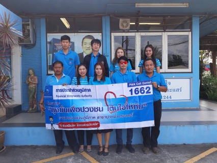 ไฟล์แนบ กปภ.สาขาปากน้ำประแสร์ ออกกิจกรรม โครงการเติมใจให้กัน