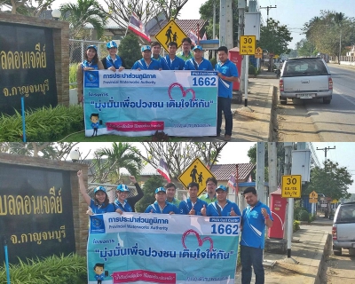 ไฟล์แนบ กปภ.สาขาพนมทวน จัดกิจกรรมโครงการเติมใจให้กันครั้งที่ ๓/๒๕๖๑