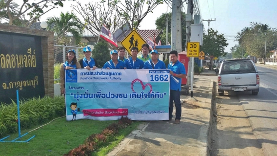 ไฟล์แนบ กปภ.สาขาพนมทวน จัดกิจกรรมโครงการเติมใจให้กันครั้งที่ ๓/๒๕๖๑