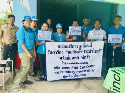 ไฟล์แนบ กปภ.สาขาสะเดาจัดกิจกรรม"โครงการประปาเพื่อประชารัฐ"