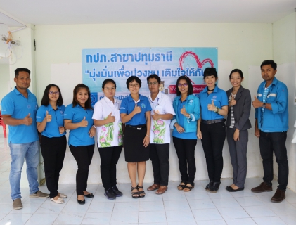 ไฟล์แนบ กปภ.สาขาปทุมธานี ลงพื้นที่ออกหน่วย โครงการ มุ่ง-มั่น-เพื่อปวงชน เติมใจให้กัน ครั้งที่ 2/2561