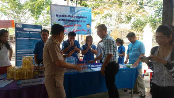 ไฟล์แนบ กปภ.สาขาสมุทรสงคราม ร่วมกิจกรรมโครงการ หน่วยบำบัดทุกข์ บำรุงสุข สร้างรอยยิ้มให้ประชาชน ประจำเดือน มีนาคม 2561  