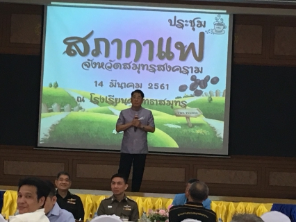 ไฟล์แนบ กปภ.สาขาสมุทรสงคราม ร่วมเสวนาสภากาแฟจังหวัดสมุทรสงคราม