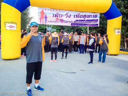ไฟล์แนบ สาขาบ้านฉาง ร่วมกิจกรรมและสนับสนุนน้ำดื่มเพื่อ "เดิน-วิ่งเพื่อสุขภาพ"