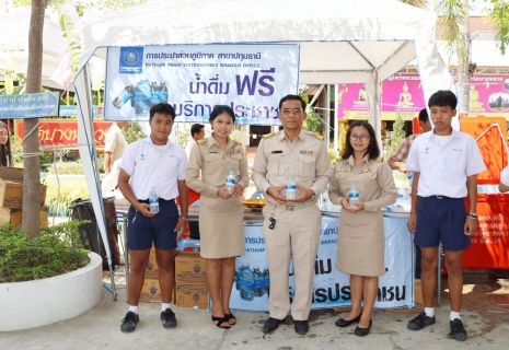 ไฟล์แนบ  กปภ.สาขาปทุมธานี ร่วมสนับสนุนน้ำดื่มในการรับเสด็จสมเด็จพระอริยวงศาคตญาณ  สมเด็จพระสังฆราช สกลมหาสังฆปริณายก ณ วัดบางหลวง ต.บางหลวง อ.เมือง จ.ปทุมธานี