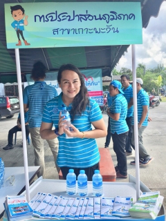 ไฟล์แนบ กปภ.สาขาเกาะพะงัน ร่วมแจกน้ำดื่มบรรจุขวดตราสัญญาลักษณ์ กปภ. "กิจกรรมวัน อสม.แห่งชาติ"