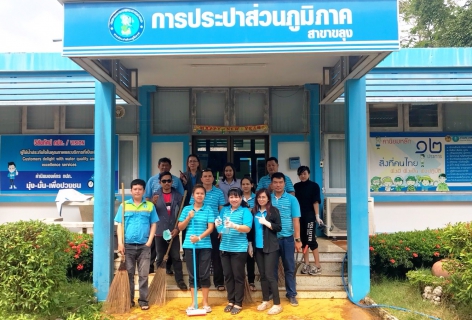 ไฟล์แนบ กปภ.สาขาขลุง จัดกิจกรรม Big Cleaning Day