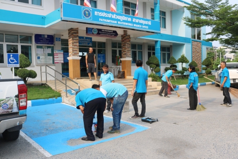 ไฟล์แนบ กปภ.สาขาปทุมธานี จัดกิจกรรม Big Cleaning Day บริเวณรอบสำนักงาน ประจำเดือนเมษายน 2561 