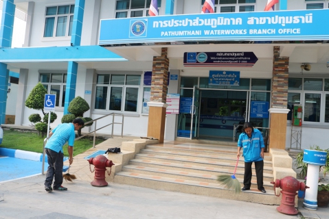 ไฟล์แนบ กปภ.สาขาปทุมธานี จัดกิจกรรม Big Cleaning Day บริเวณรอบสำนักงาน ประจำเดือนเมษายน 2561 