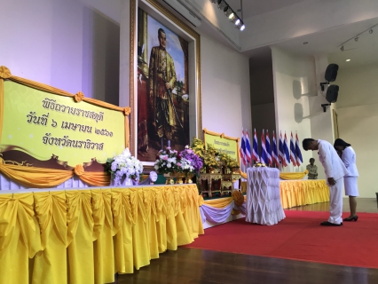 ไฟล์แนบ กปภ.สาขานราธิวาส ร่วมพิธีวันพระบาทสมเด็จพระพุทธยอดฟ้าจุฬามหาราช และวันที่ระลึกมหาจักรีวงศ์บรมราชวงศ์