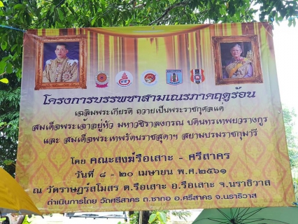 ไฟล์แนบ โครงการบรรพชาสามเณรภาคฤดูร้อน