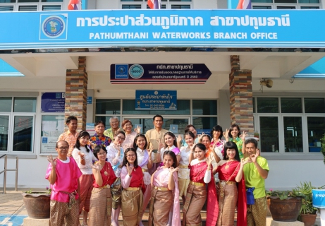 ไฟล์แนบ กปภ.สาขาปทุมธานี จัดกิจกรรมรดน้ำดำหัว พร้อมสรงน้ำพระแม่ธรณีและสิ่งศักดิ์สิทธิ์ประจำปี 2561