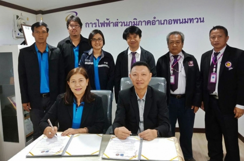 ไฟล์แนบ กปภ.สาขาพนมทวน & กฟภ.อำเภอพนมทวน ทำบันทึกข้อตกลงร่วมกันในการรับคำร้องขอติดตั้งประปา  และคำร้องขอติดตั้งมิเตอร์ไฟฟ้า ณ.จุดบริการเดียวกัน