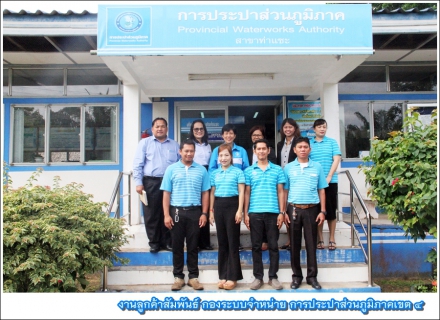 ไฟล์แนบ รปก.5 ลงพื้นที่ตรวจเยี่ยมและมอบนโยบายแก่พนักงาน 
