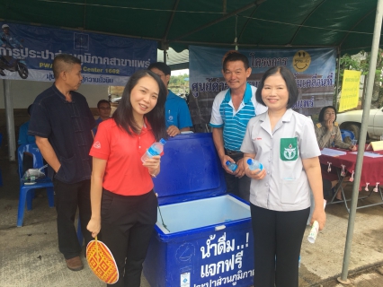 ไฟล์แนบ การประปาส่วนภูมิภาคสาขาแพร่ ร่วมกิจกรรมจังหวัดเคลื่อนที่เสริมสร้างพลังประชารัฐ จังหวัดแพร่
