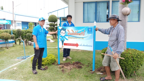 ไฟล์แนบ กปภ.สาขาสามพราน จัดกิจกรรม Big Cleaning Day 