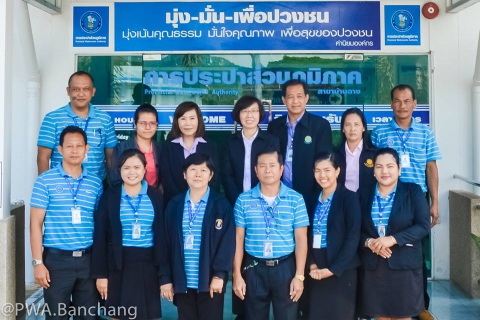 ไฟล์แนบ สาขาบ้านฉาง เข้ารับการตรวจ GECC 2561