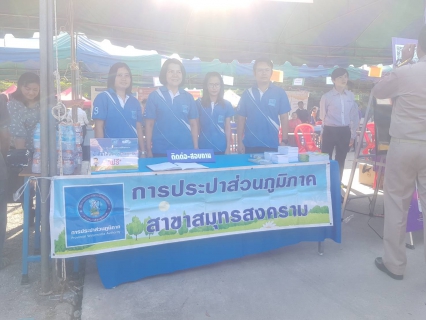 ไฟล์แนบ กปภ.สาขาสมุทรสงคราม ออกหน่วยให้บริการประชาชนในโครงการ  หน่วยบำบัดทุกข์ บำรุงสุขฯ ประจำเดือน เมษายน 2561 