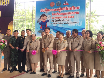 ไฟล์แนบ กปภ.สาขาสมุทรสงคราม ร่วมกิจกรรมโครงการ หน่วยบำบัดทุกข์ บำรุงสุข สร้างรอยยิ้มให้ประชาชน ประจำเดือน พฤษภาคม 2561 