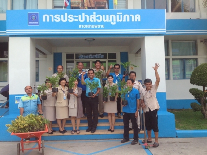 ไฟล์แนบ กปภ.สาขาสามพราน ร่วมกันจัดกิจกรรมวันต้นไม้ประจำปีของชาติ 2561 