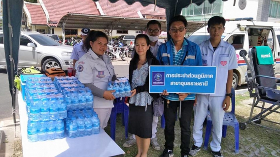 ไฟล์แนบ กปภ.สาขาอุบลราชธานี สนับสนุนน้ำดื่ม กิจกรรมโครงการหน่วยพระราชทานและประชาชนจิตอาสา เราทำความ ดี ด้วยหัวใจ