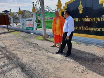 ไฟล์แนบ กปภ.สาขาสมุทรสงคราม ลงพื้นที่เตรียมความพร้อมด้านสถานที่ตามที่ได้รับมอบหมายภารกิจเตรียมการรับเสด็จฯ สมเด็จพระเทพรัตนราชสุดาฯ สยามบรมราชกุมารี