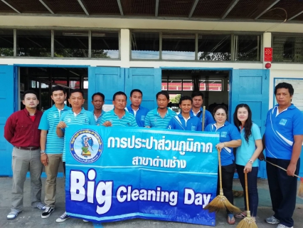 ไฟล์แนบ กปภ.สาขาด่านช้างจัดกิจกรรม Big Cleaning Day ครั้งที่ 4/2561