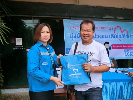 ไฟล์แนบ กปภ.สาขาพะเยา ออกหน่วยบริการเคลื่อนที่ รับคำร้องขอติดตั้งน้ำประปา พร้อมรับชำระค่าติดตั้ง ในโครงการเติมใจให้กัน ครั้งที่ ครั้งที่ 8/2561 ณ หมู่ 4, หมู่ 5 บ้านหนองบึง ต.ท่าวังทอง และ หมู่บ้านฝั่งหมิ่น อ.เมือง จ.พะเยา