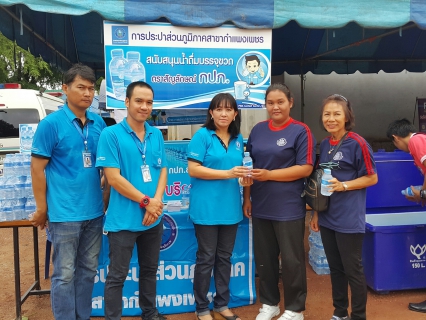 ไฟล์แนบ กปภ.สาขากำแพงเพชร นำพนักงานในสังกัดเข้าร่วมกิจกรรม บำบัดทุกข์ บำรุงสุข สร้างรอยยิ้มให้ประชาชน 