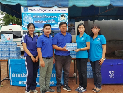 ไฟล์แนบ กปภ.สาขากำแพงเพชร นำพนักงานในสังกัดเข้าร่วมกิจกรรม บำบัดทุกข์ บำรุงสุข สร้างรอยยิ้มให้ประชาชน 