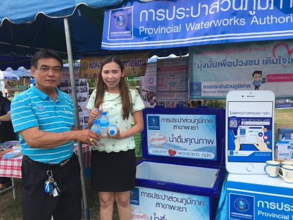 ไฟล์แนบ การประปาส่วนภูมิภาคสาขาพะเยา เข้าร่วมกิจกรรม หน่วยบำบัดทุกข์ บำรุงสุข สร้างรอยยิ้มให้ประชาชน ครั้งที่ 4/2561