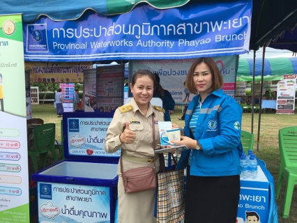 ไฟล์แนบ การประปาส่วนภูมิภาคสาขาพะเยา เข้าร่วมกิจกรรม หน่วยบำบัดทุกข์ บำรุงสุข สร้างรอยยิ้มให้ประชาชน ครั้งที่ 4/2561