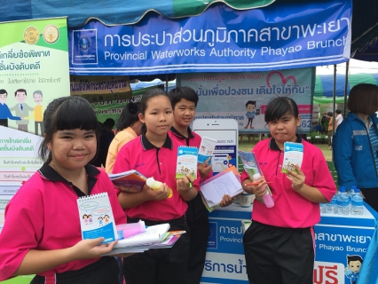 ไฟล์แนบ การประปาส่วนภูมิภาคสาขาพะเยา เข้าร่วมกิจกรรม หน่วยบำบัดทุกข์ บำรุงสุข สร้างรอยยิ้มให้ประชาชน ครั้งที่ 4/2561