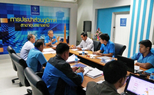 ไฟล์แนบ ผอ. กปภ. เขต ๘ ลงพื้นที่ร่วมประชุมวางแผนลดน้ำสูญเสีย กปภ.สาขาอุบลราชธานี ครั้งที่ ๕/๒๕๖๑
