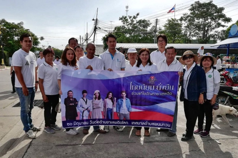 ไฟล์แนบ กปภ.สาขาพนทวน ร่วมเดินรณรงค์ "โครงการรณรงค์วันต่อต้านยาเสพติดโลก ประจำปี ๒๕๖๑