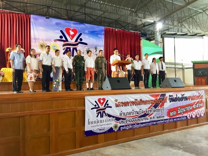 ไฟล์แนบ กปภ.สาขาบ้านบึง ร่วมแสดงพลังสามัคคี ไทยนิยม ยั่งยืน ร่วมแก้ไขปัญหายาเสพติด  เนื่องในวันต่อต้านยาเสพติดโลก