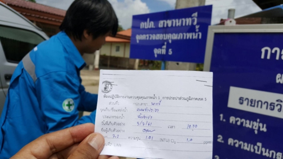 ไฟล์แนบ เก็บตัวอย่างน้ำ
