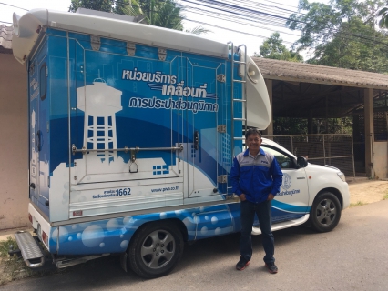 ไฟล์แนบ ใช้รถ PWA Moving ประชาสัมพันธ์