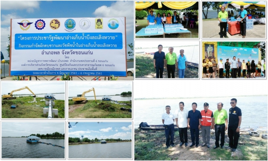 ไฟล์แนบ การประปาส่วนภูมิภาค สาขาเมืองพล บริการน้ำดื่มบรรจุขวดตราสัญลักษณ์ กปภ.สนันสนุน โครงการประชารัฐพัฒนาอ่างเก็บน้ำบึงละเลิงหวาย กำจักผักตบชวาและวัชพืชในอ่างเก็บน้ำละเลิงหวาย อำเภอพล จังหวัดขอนแก่น