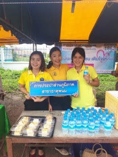 ไฟล์แนบ การประปาส่วนภูมิภาคสาขาธาตุพนมร่วมบริจาคโลหิตเพื่อถวายเป็นพระราชกุศลฯ